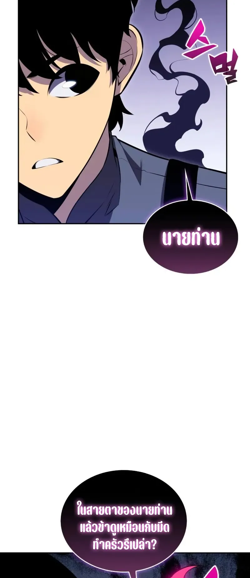 The Regressed Son of a Duke is an Assassin ตอนที่ 5 หน้า 79