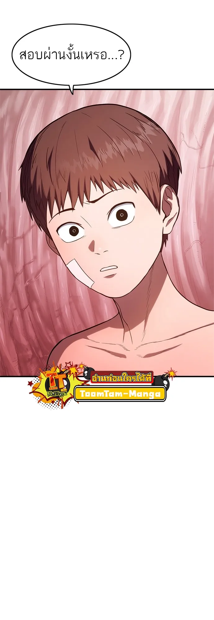 Monster Eater ตอนที่ 4 หน้า 70