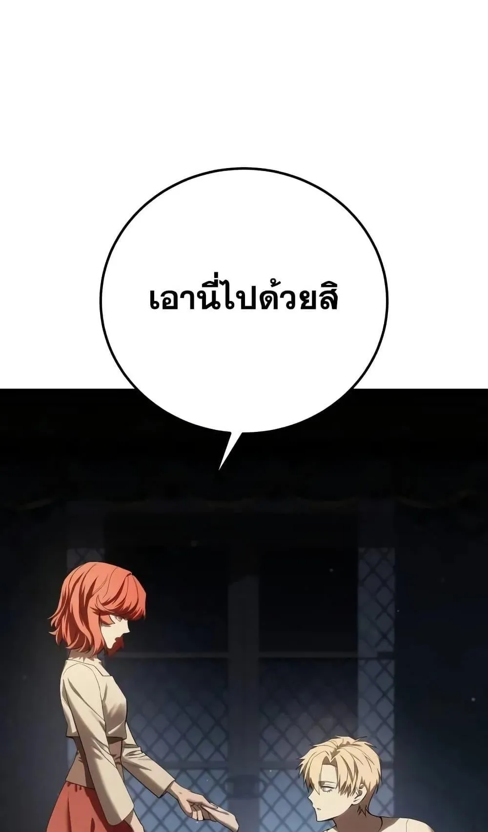 Star-Embracing Swordmaster ตอนที่ 68 หน้า 67