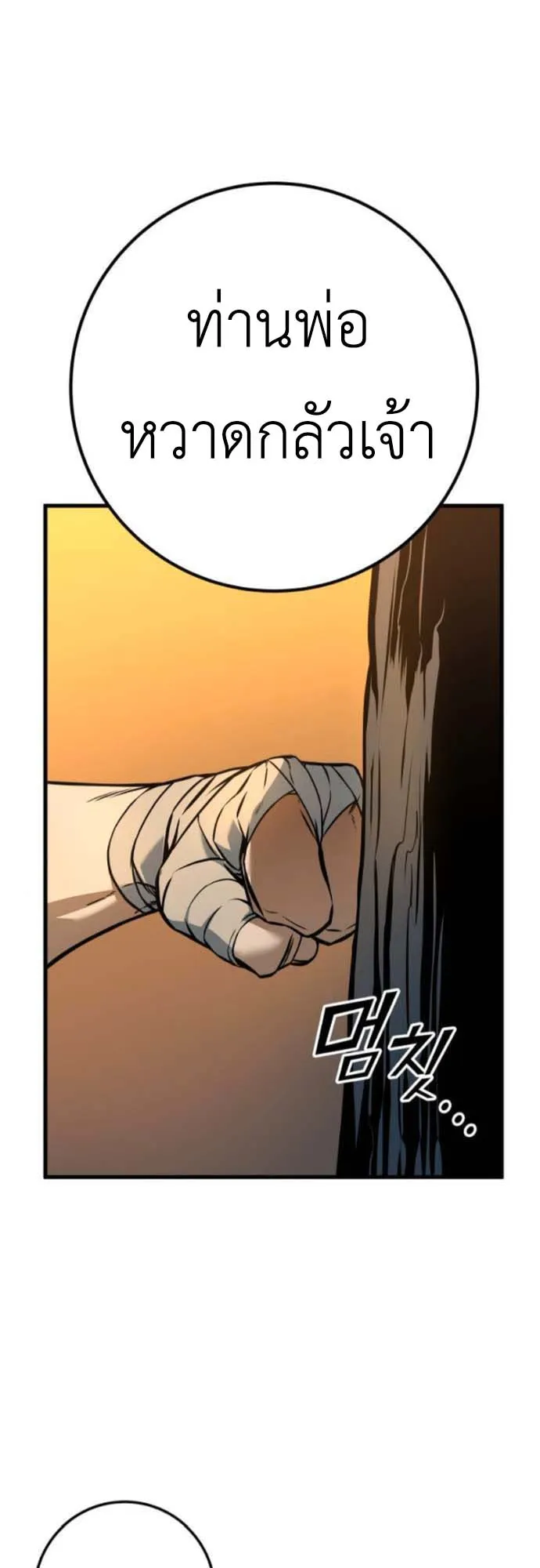 The Wandering Knight’s Survival Manual ตอนที่ 4 หน้า 43