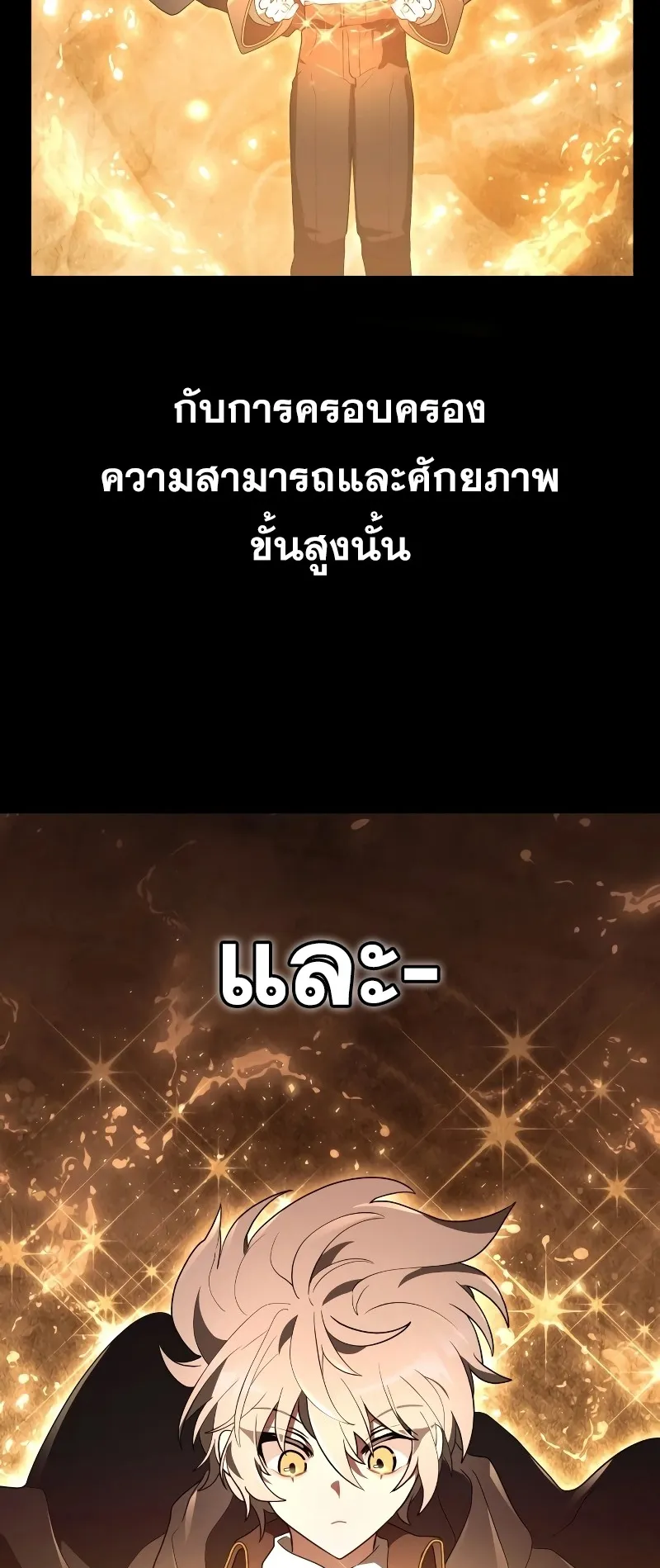 I Become a Legendary Arch Mage by Reading a Book ตอนที่ 2 หน้า 22