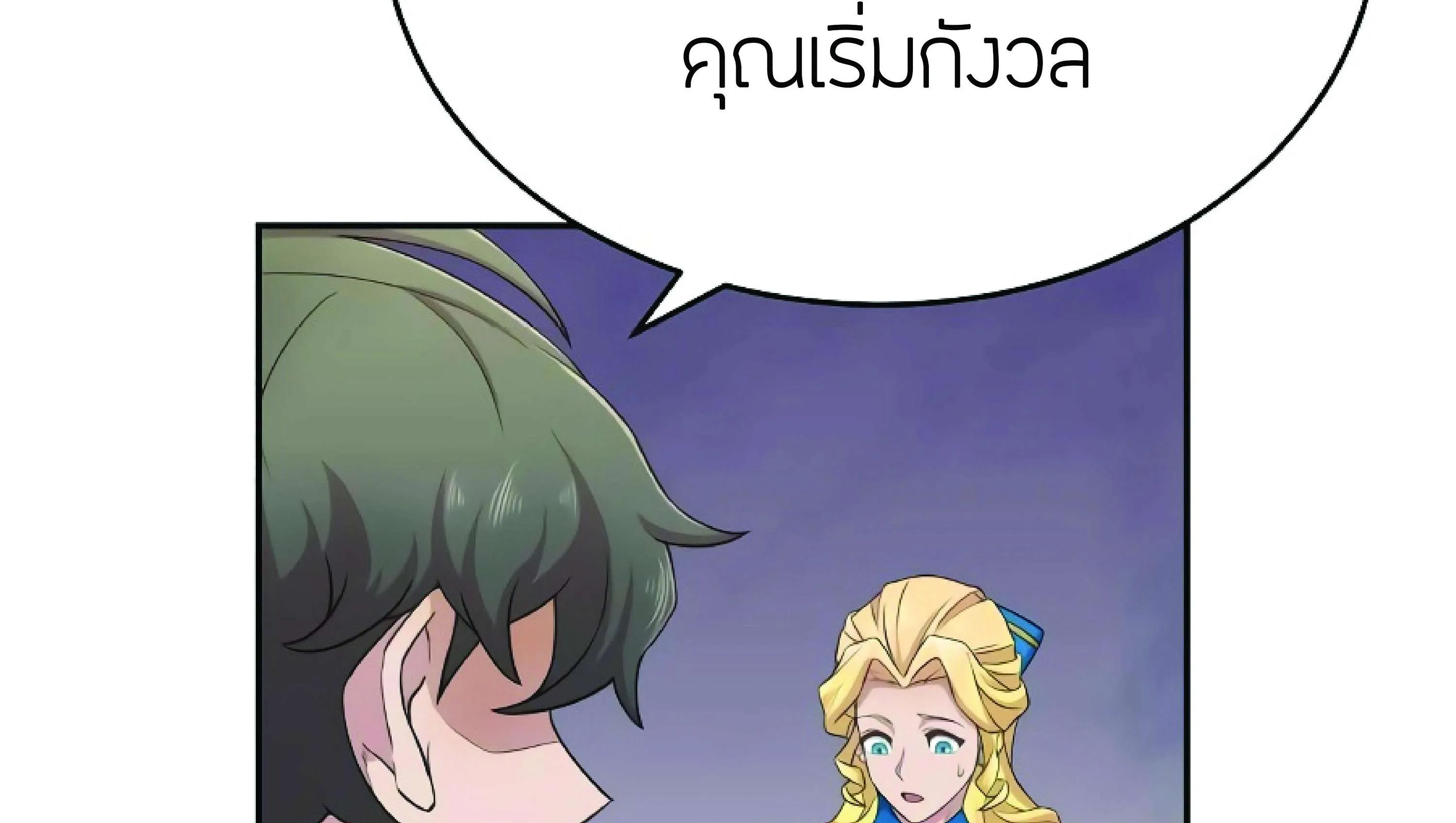 The Heavenly Demon Can’t Live a Normal Life ตอนที่ 3 หน้า 50