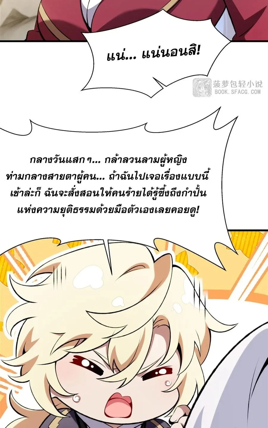 The Yellow-Haired Villain in Female Main Character’s Novel Wants Happiness ตอนที่ 49 หน้า 24