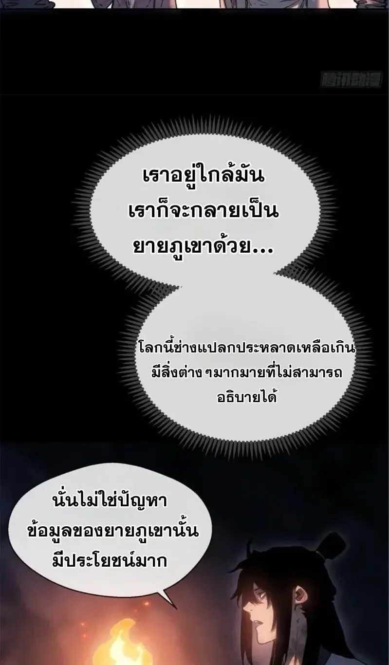 Dao of the Bizarre Immortal ตอนที่ 21 หน้า 27