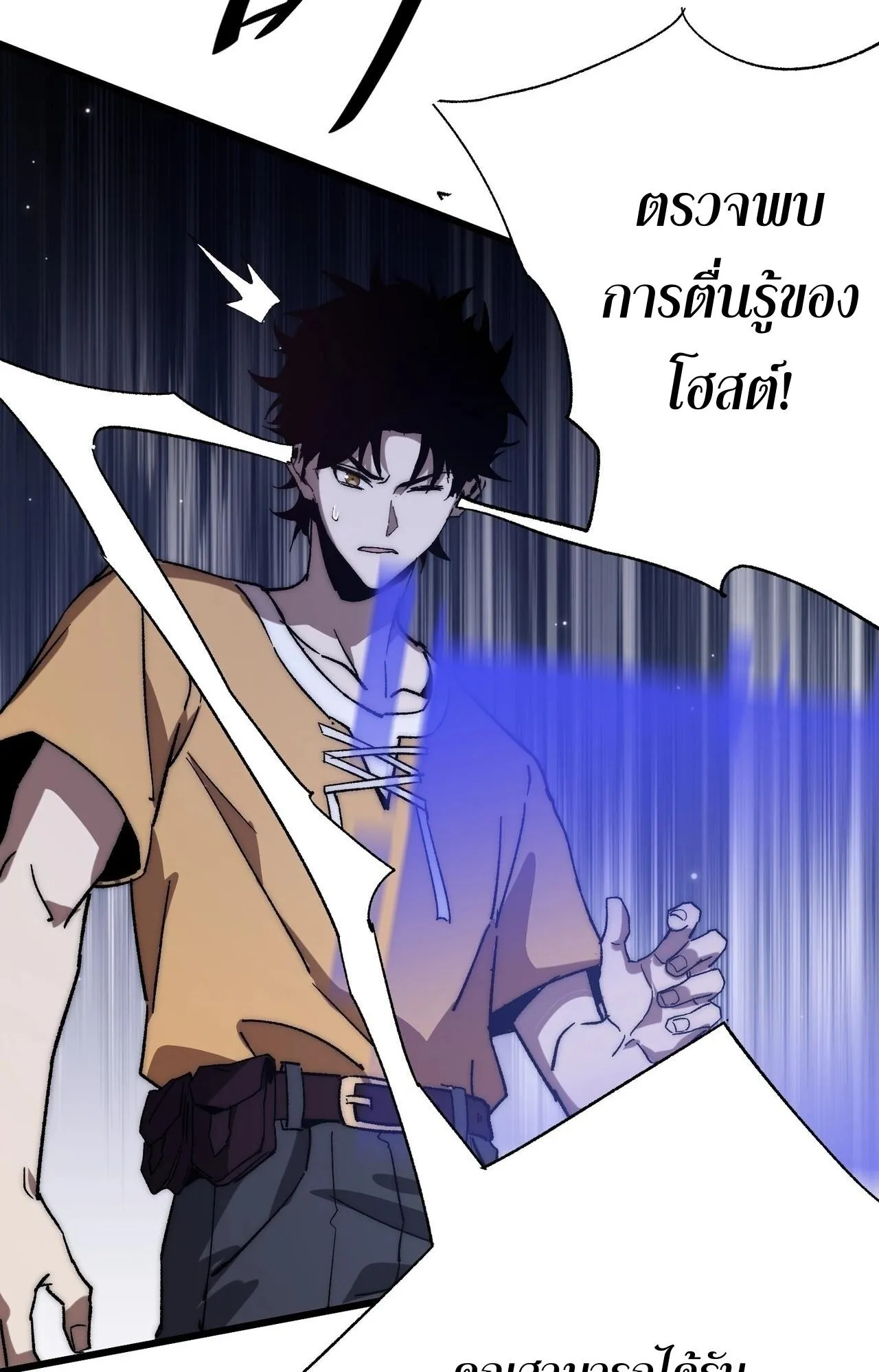 Devil Summoner, I Am the Abyss Lord ตอนที่ 1 หน้า 71