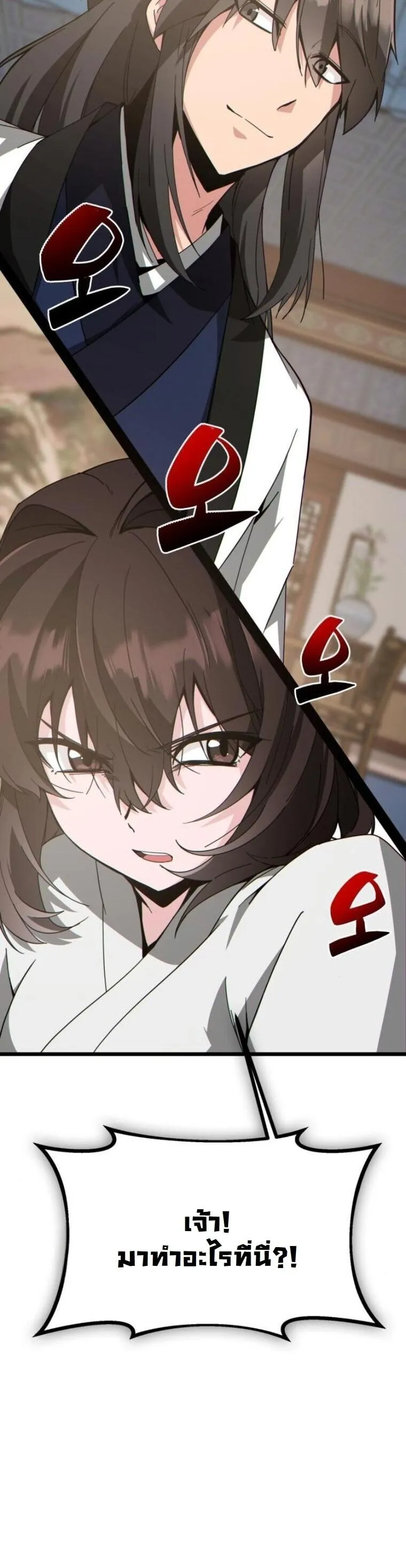 Initializing the Sect System ตอนที่ 25 หน้า 25