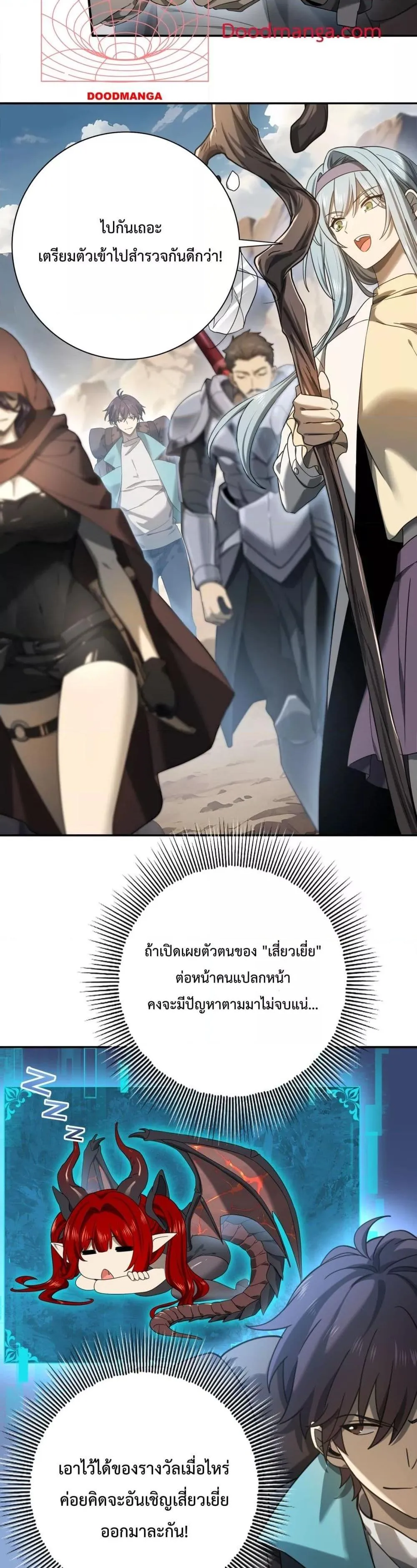 I am Drako Majstor ตอนที่ 5 หน้า 9