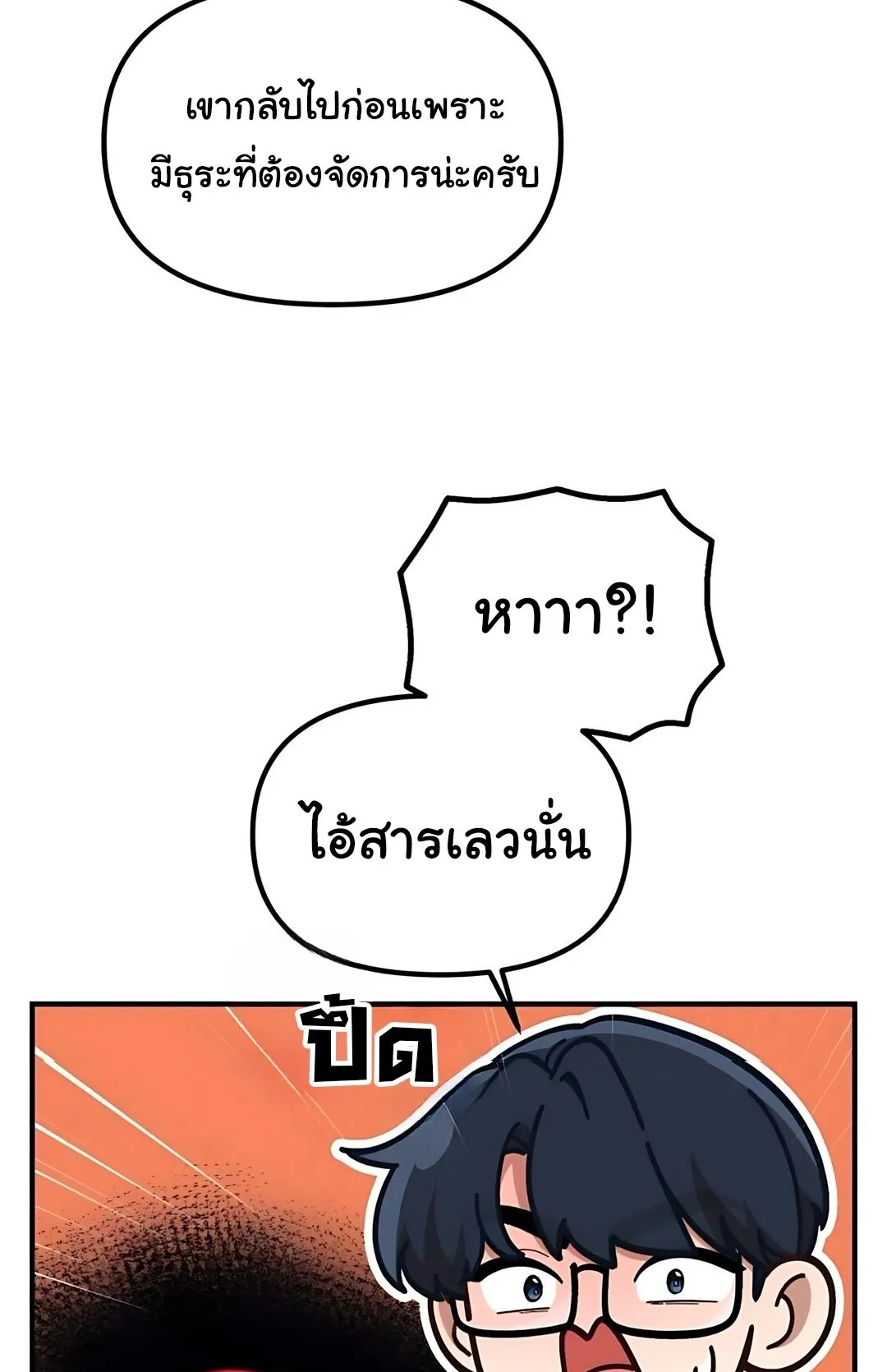 The Genius Wants to be Ordinary! ตอนที่ 35 หน้า 74