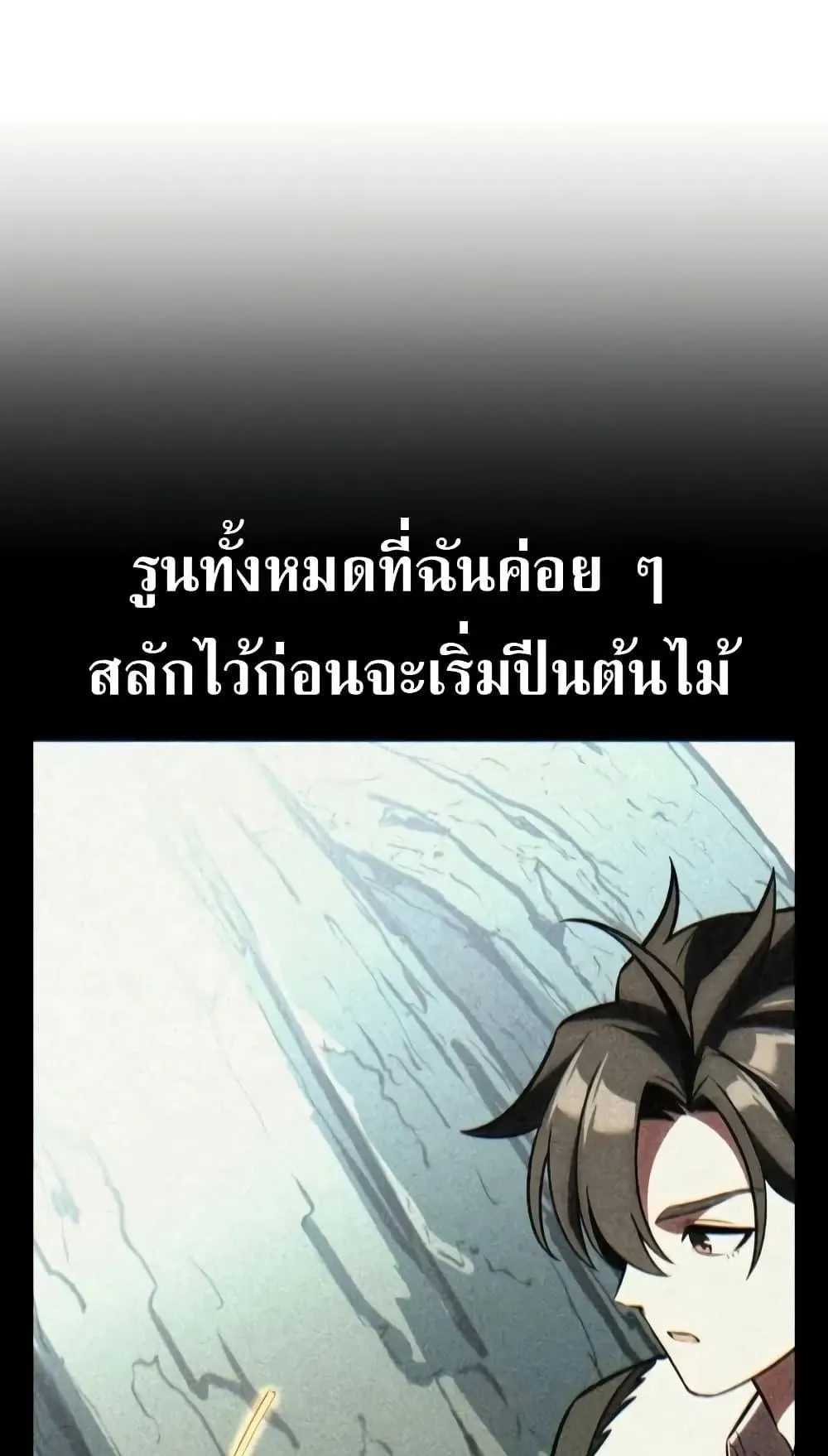 I Killed an Academy Player ตอนที่ 66 หน้า 22