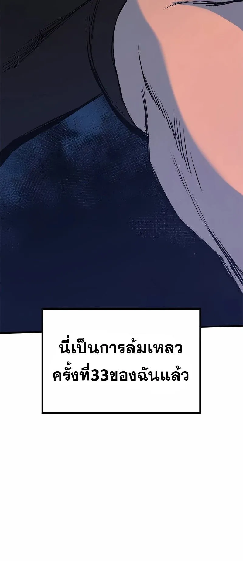 Eternally Regressing Knight ตอนที่ 7 หน้า 88