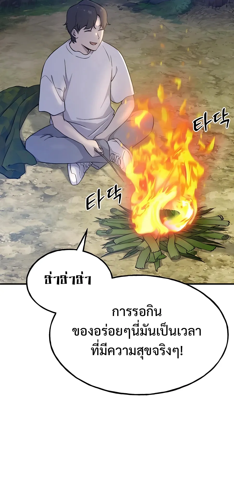 Solo Farming In The Tower ตอนที่ 7 หน้า 79