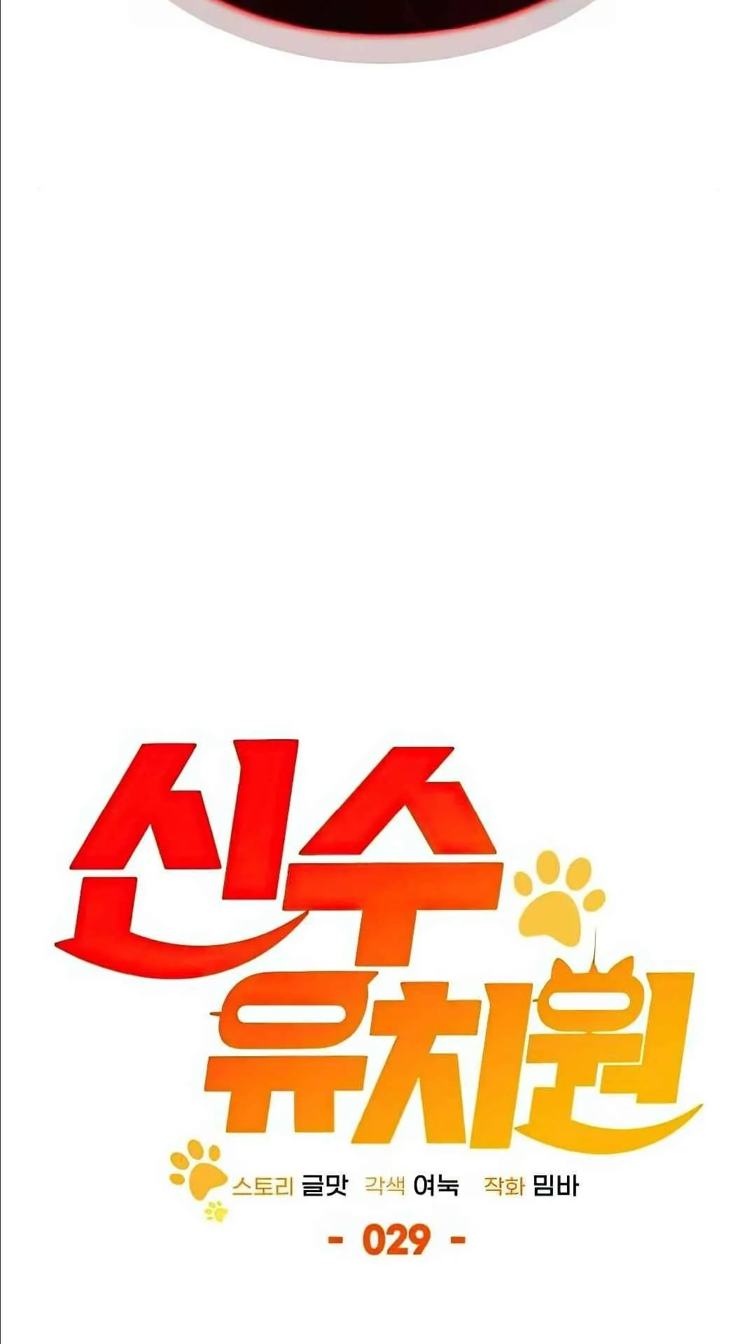 Shinsu Kindergarten ตอนที่ 29 หน้า 26