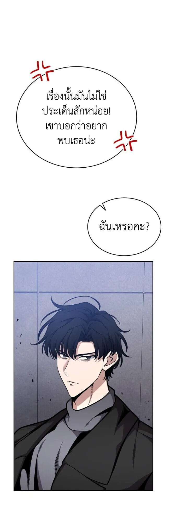Kidnapped Dragon ตอนที่ 28 หน้า 75