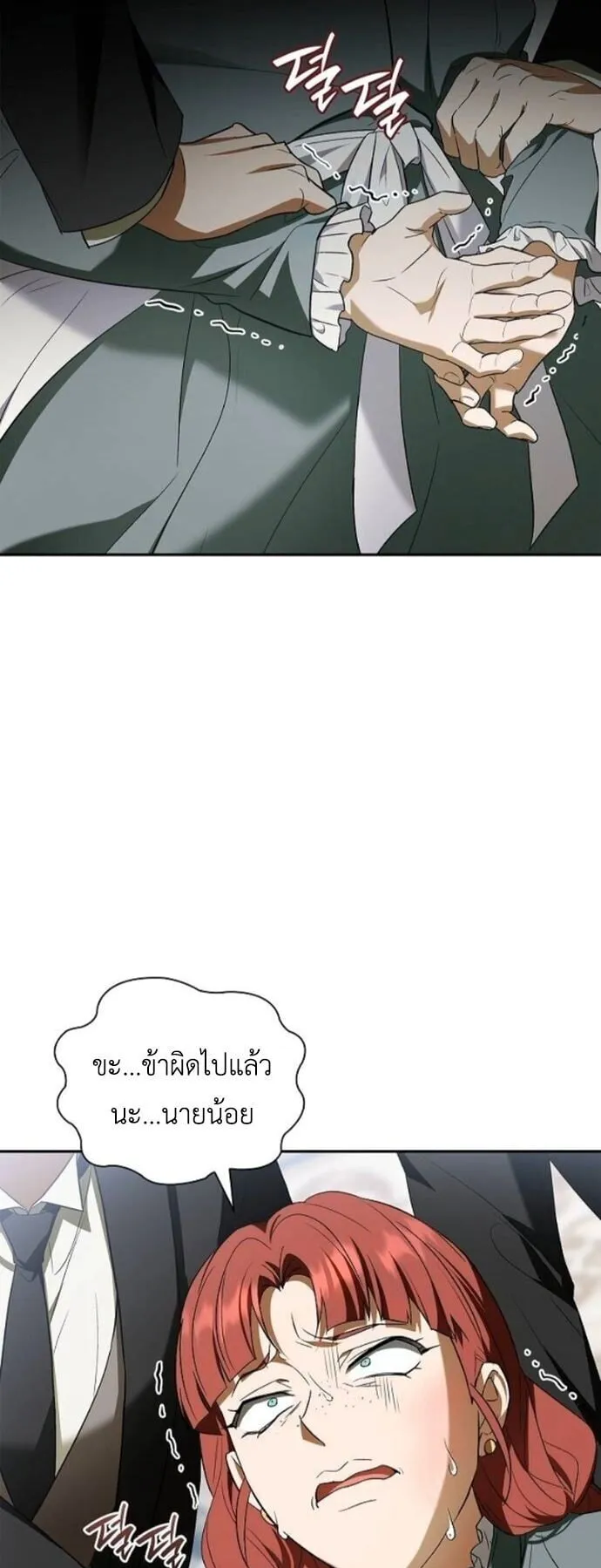 I Was Reincarnated as the Third Son of a Duke ตอนที่ 12 หน้า 31
