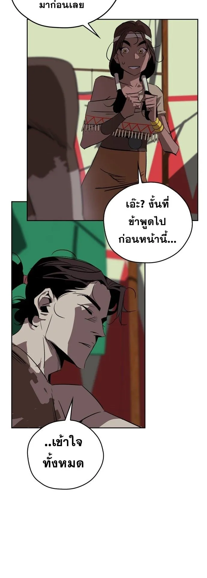 Wild West Murim ตอนที่ 17 หน้า 26