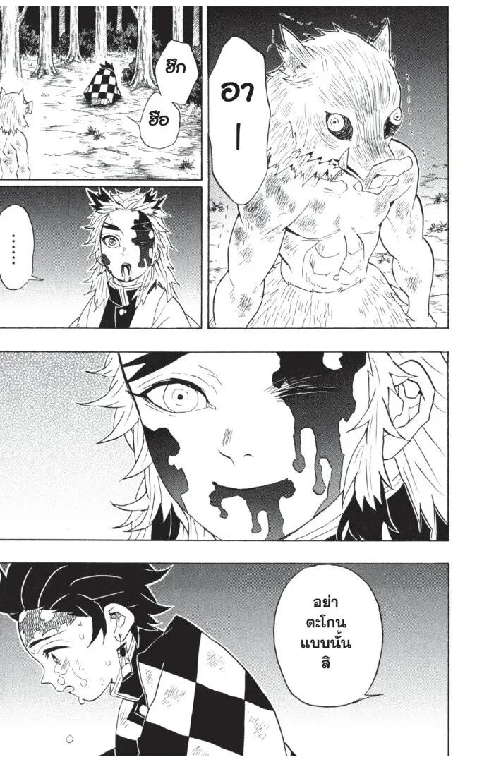Kimetsu no yaiba ตอนที่ 62 หน้า 83