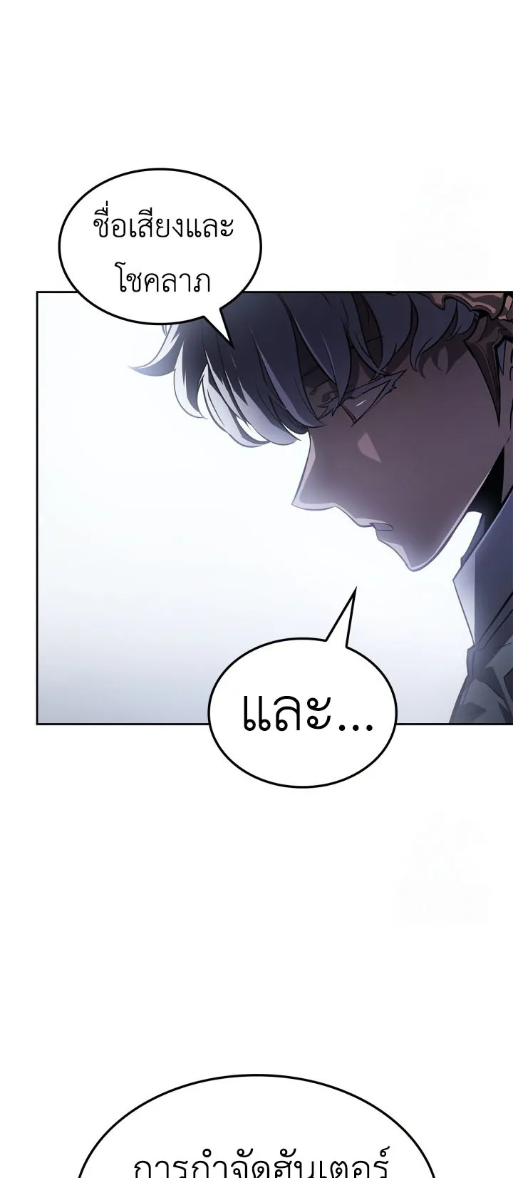 Solo Leveling: Ragnarok ตอนที่ 23 หน้า 31