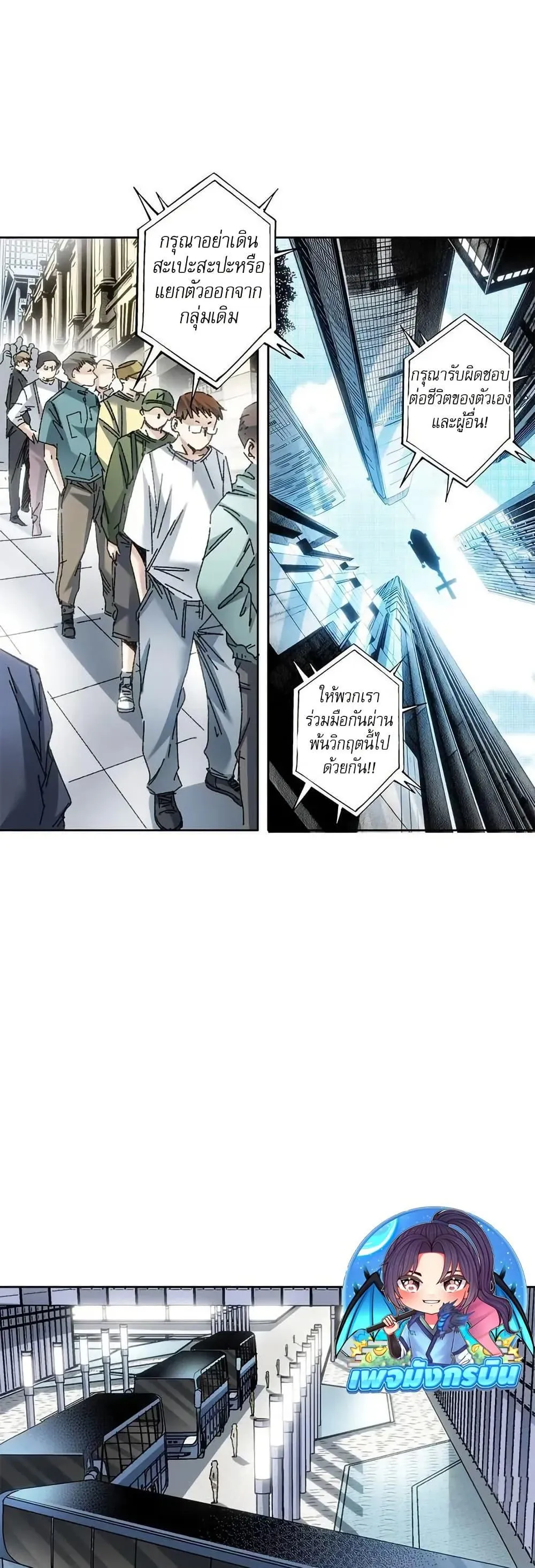 I Created a Salvation Organization ตอนที่ 10 หน้า 5