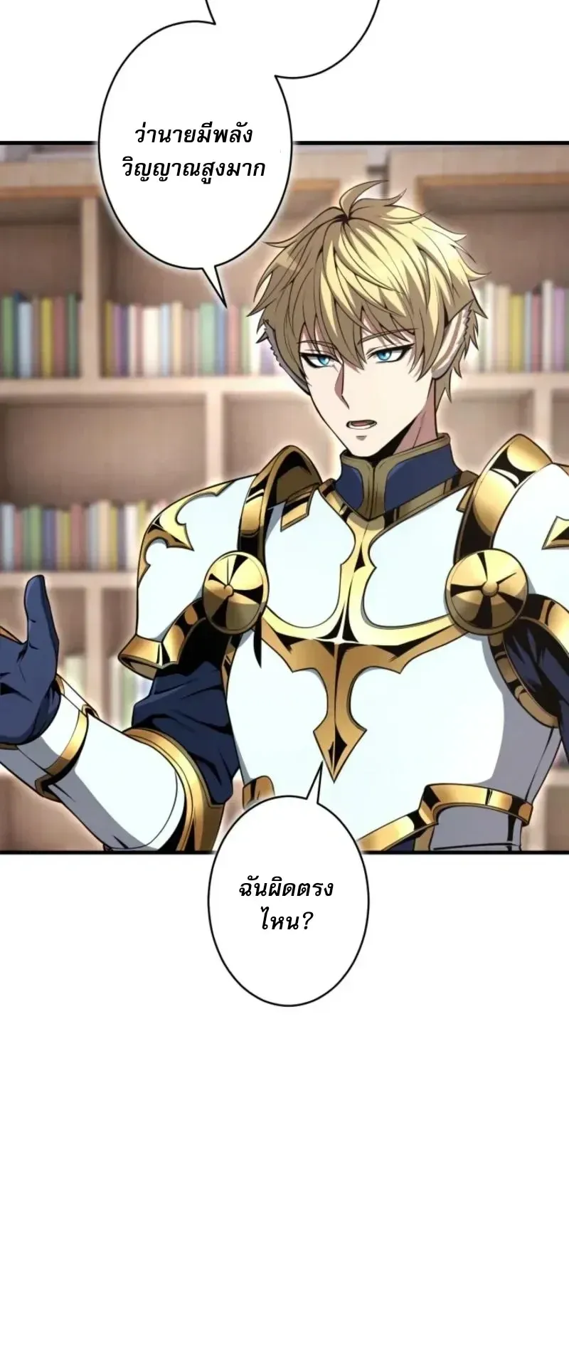 100 Million Years Later The Ultimate Weapon Return ตอนที่ 11 หน้า 84