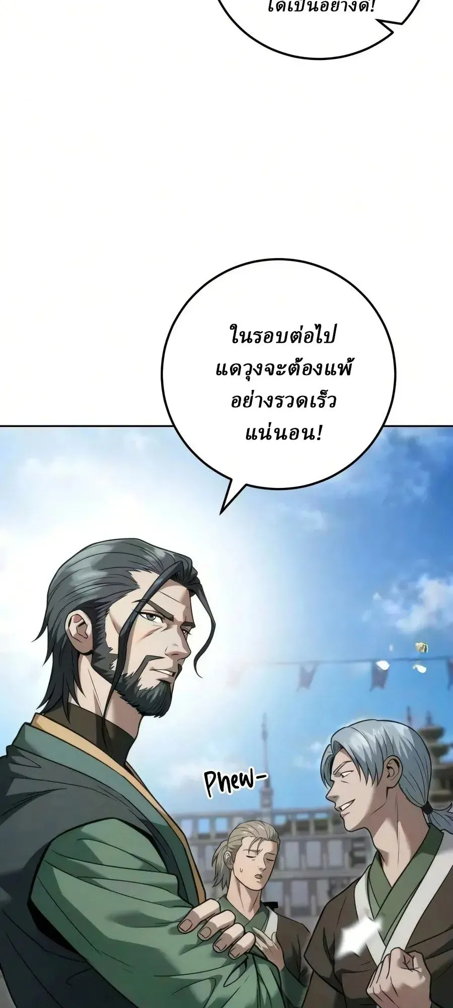 Sichuan’s Supreme King ตอนที่ 27 หน้า 11