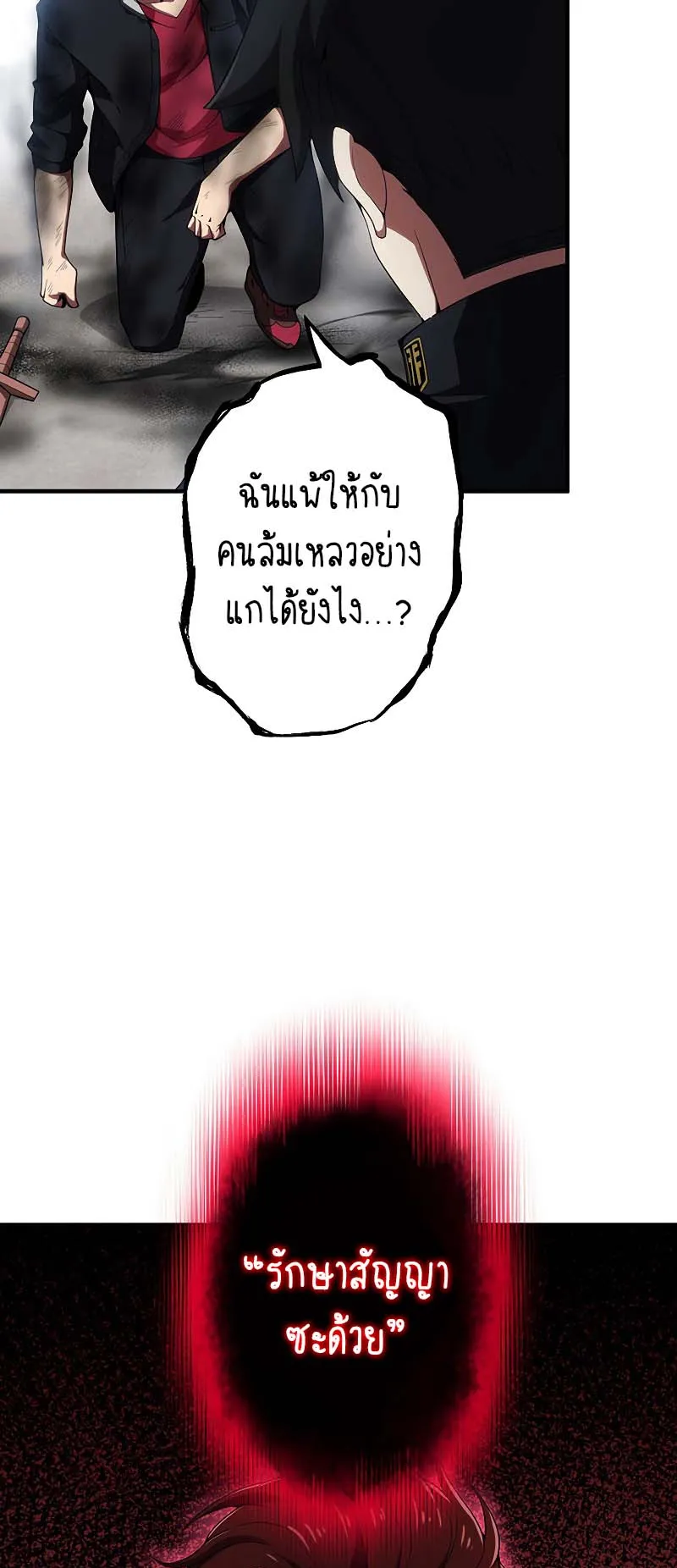 The God-Slaying Copycat ตอนที่ 11 หน้า 90