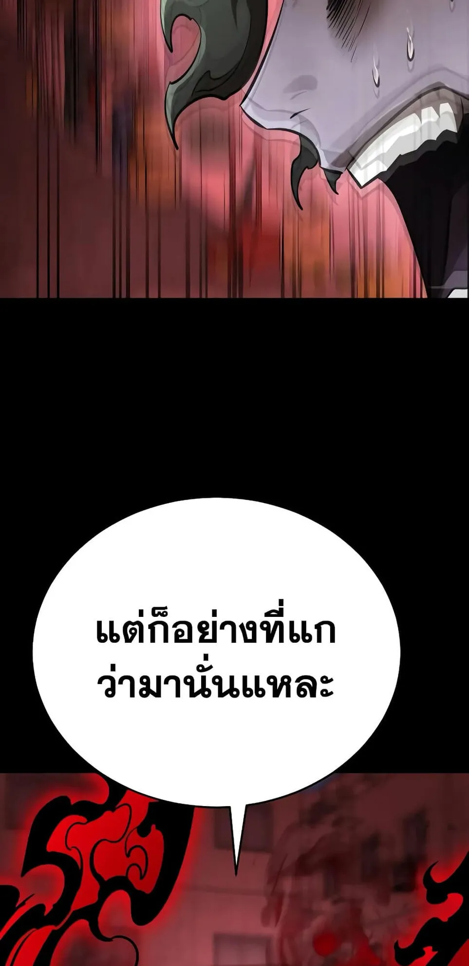 Reincarnation Path of The Underworld King ตอนที่ 10 หน้า 91