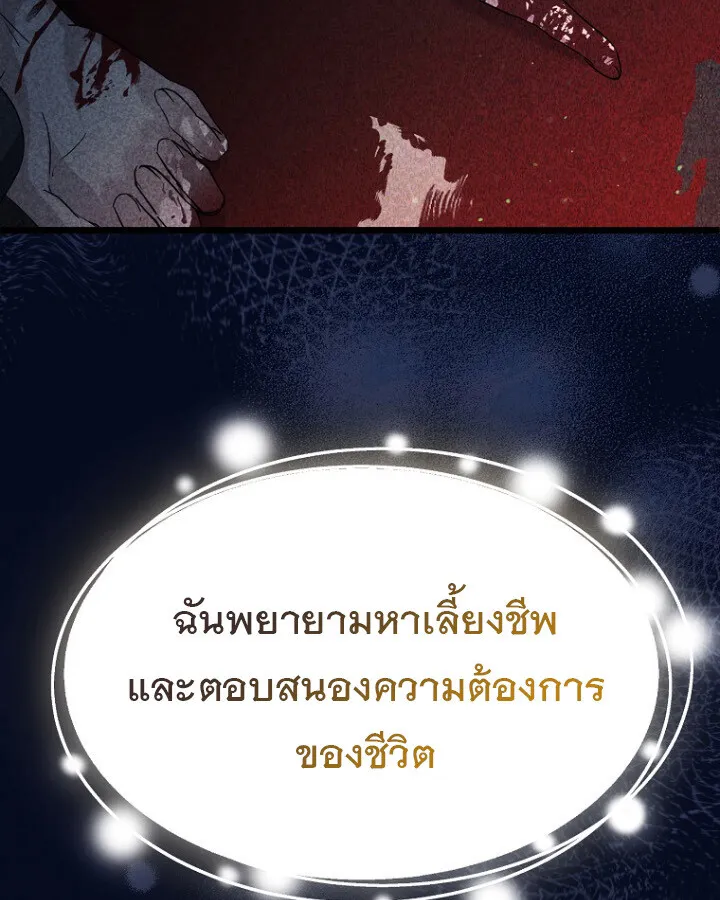 The Crazy Genius Composer Returns ตอนที่ 11 หน้า 58