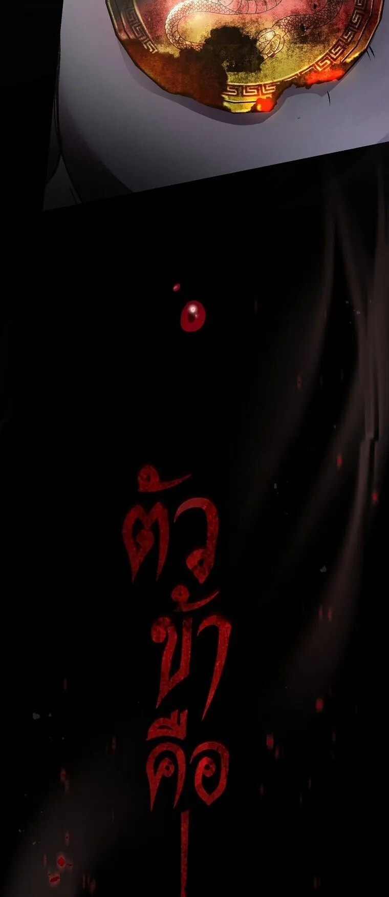 Got Dropped into a Ghost Story, Still Gotta Work ตอนที่ 31 หน้า 66