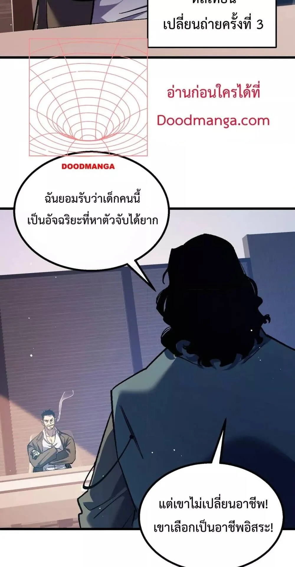 My Passive Skills Are Invincible ตอนที่ 12 หน้า 71