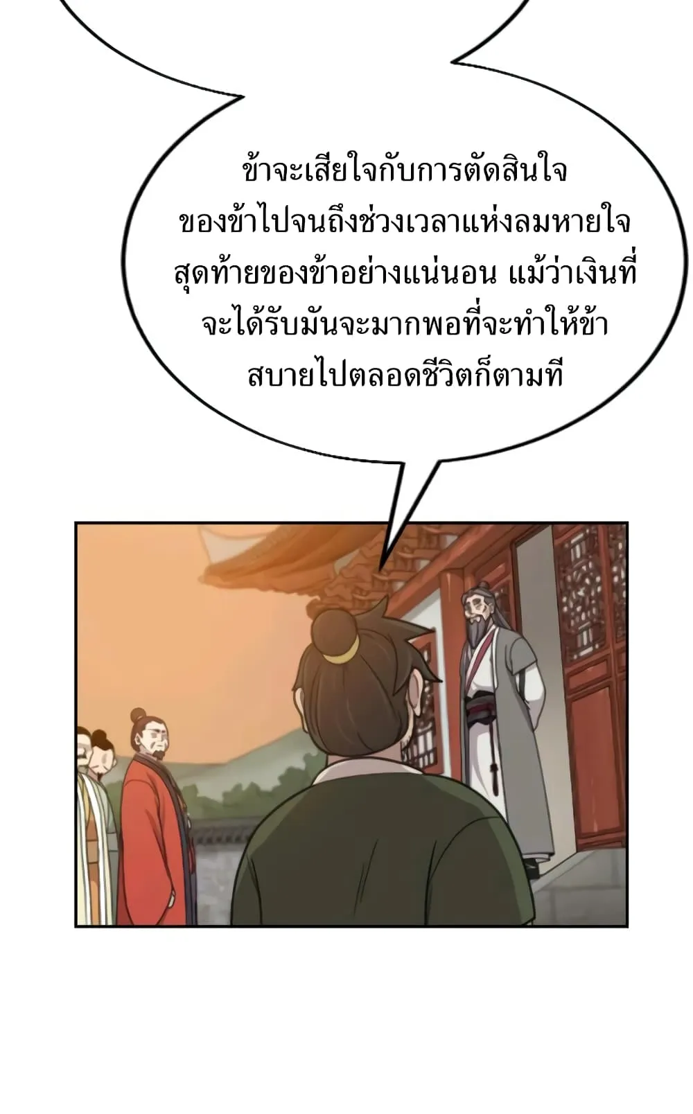 Return of the Flowery Mountain Sect ตอนที่ 10 หน้า 131