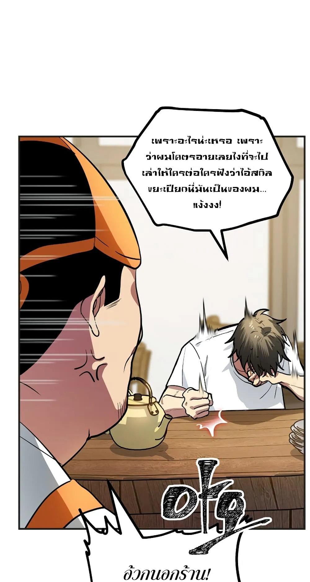 SSS-Class Suicide Hunter ตอนที่ 2 หน้า 20