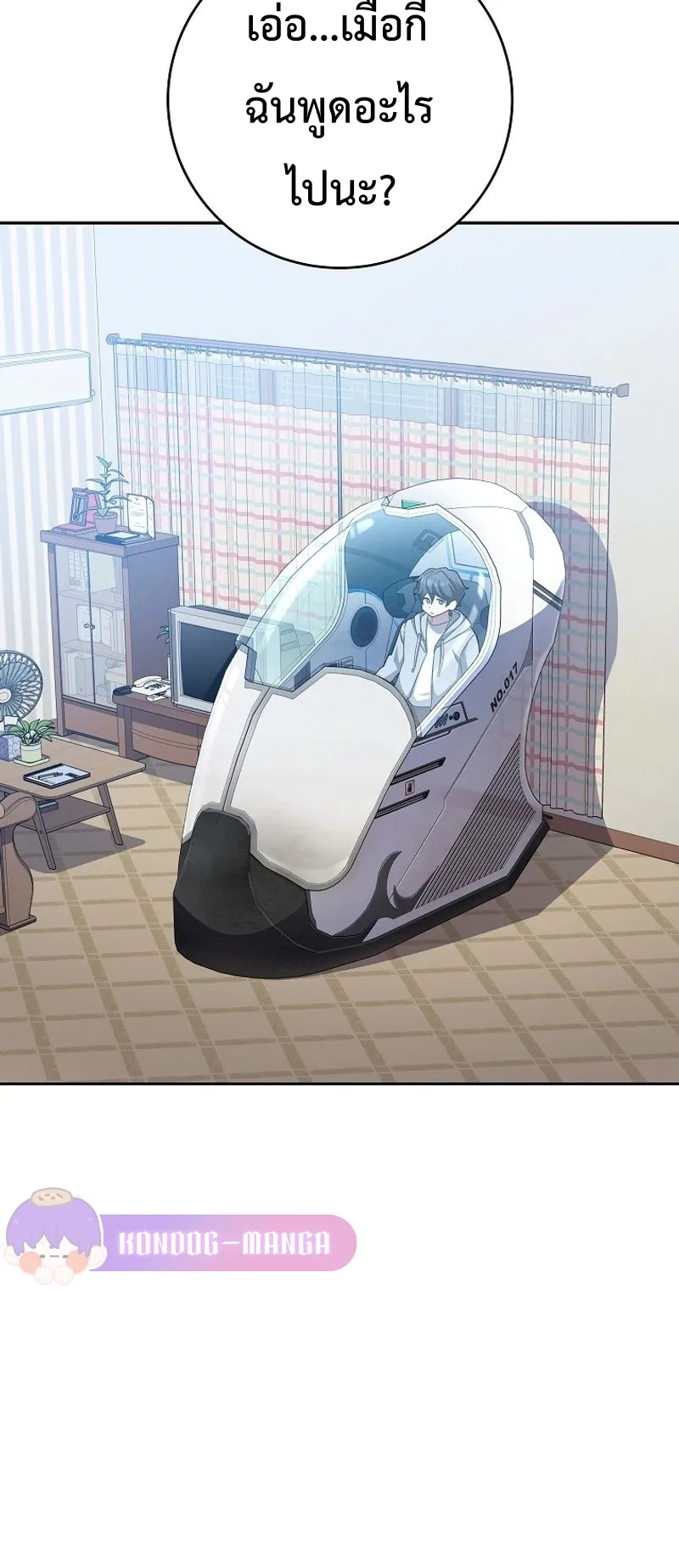 Genius Archer’s Streaming ตอนที่ 4 หน้า 53