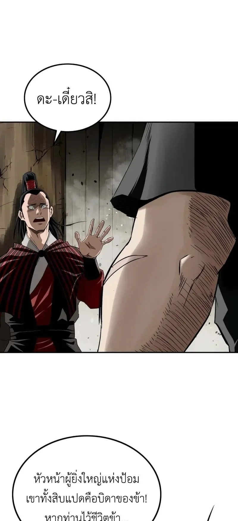 The Supreme Demonic Sword ตอนที่ 13 หน้า 46