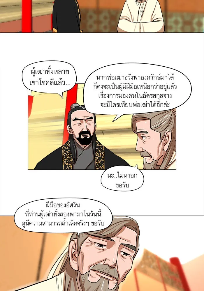 Escort Warrior ตอนที่ 6 หน้า 26