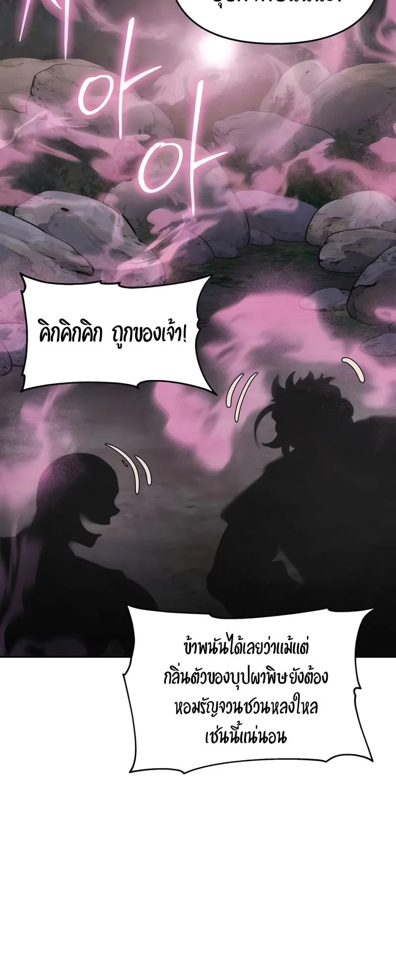 The Poison Master of Sacheon Tang Clan ตอนที่ 16 หน้า 13