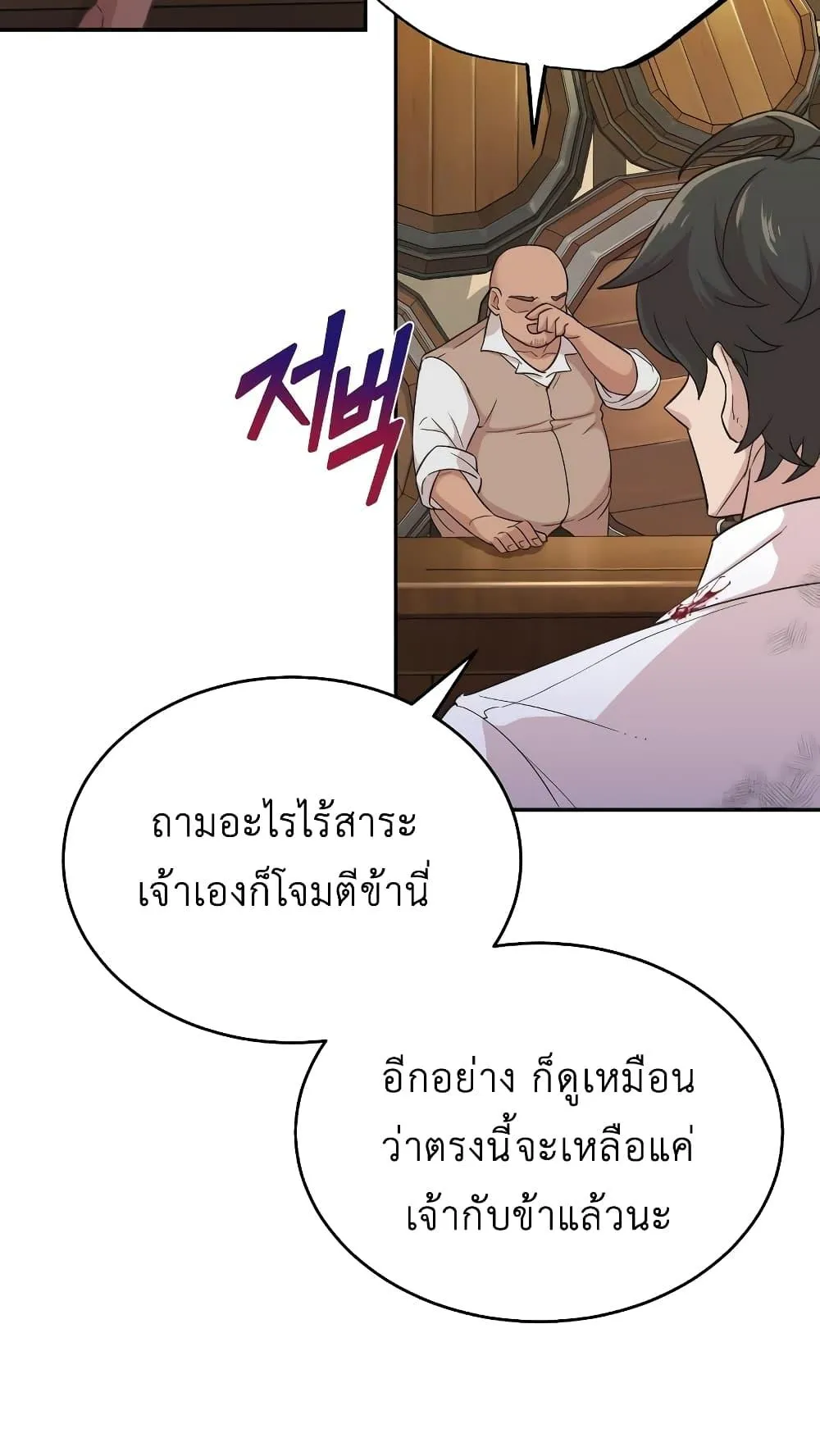 The Heavenly Demon Can’t Live a Normal Life ตอนที่ 4 หน้า 79