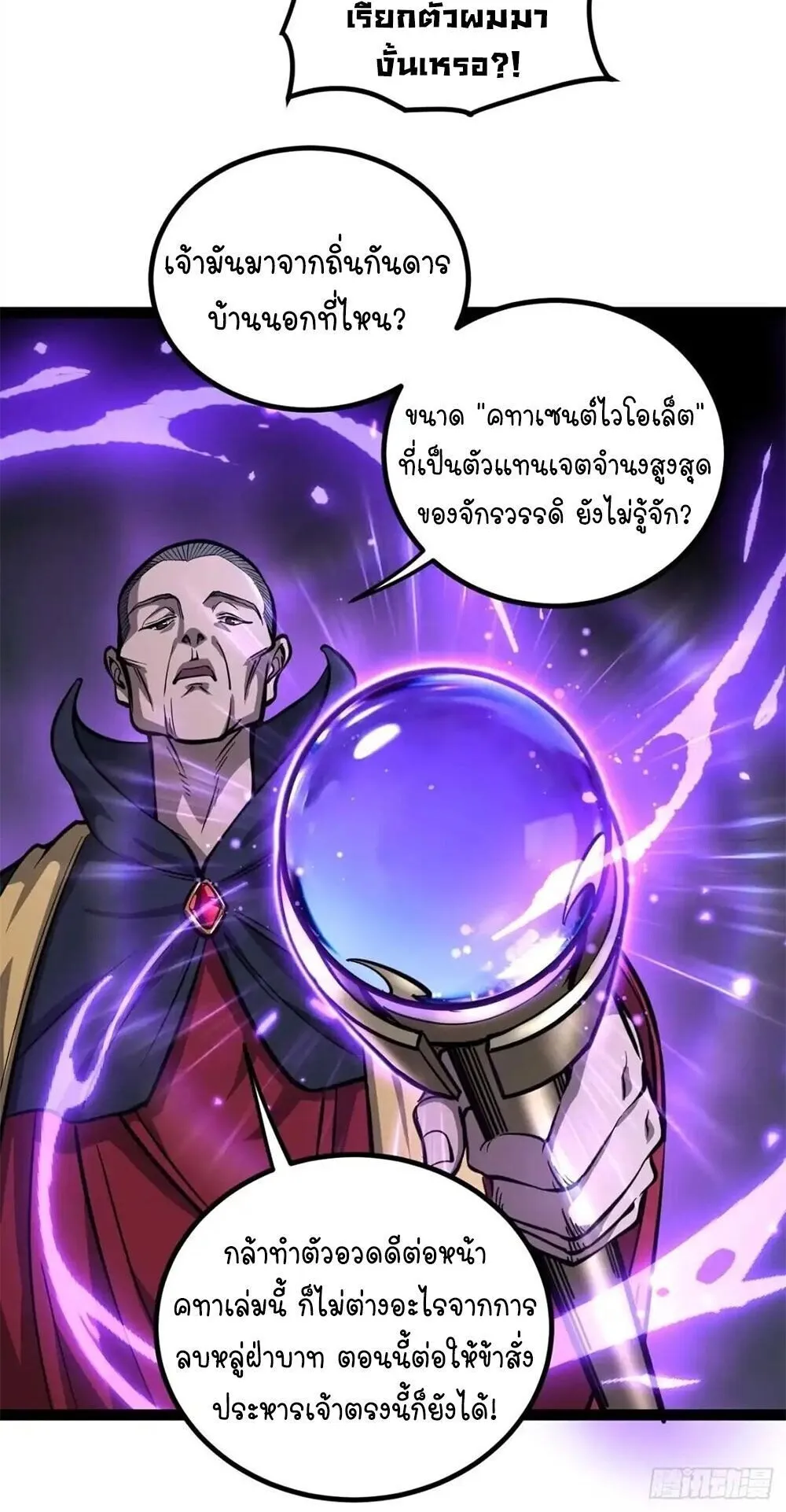 Gatekeeper of the Boundless Worlds ตอนที่ 150 หน้า 13