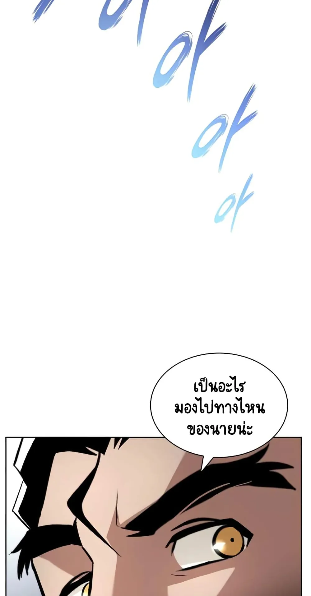 The Lazy Lord Masters the Sword ตอนที่ 34 หน้า 79