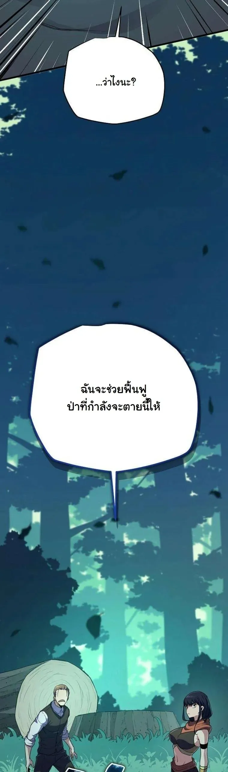 Starting With 13 Hidden Traits 13 ตอนที่ 12 หน้า 77