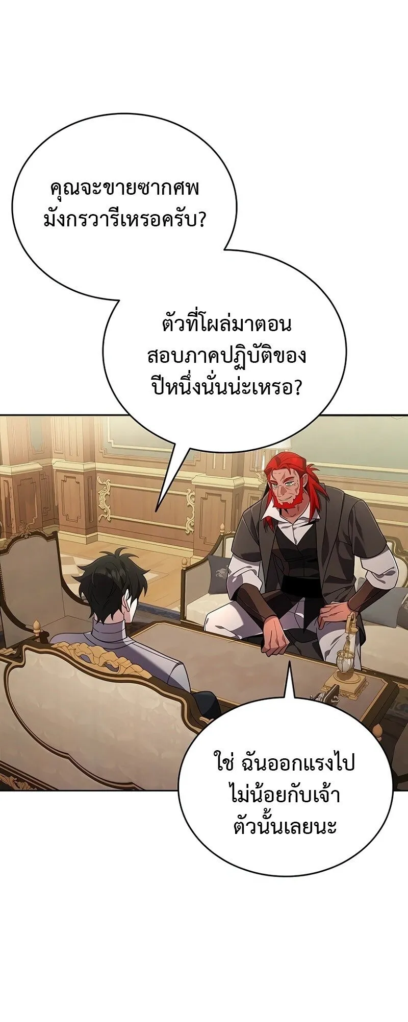A Cadet Becomes a Prophet ตอนที่ 18 หน้า 37