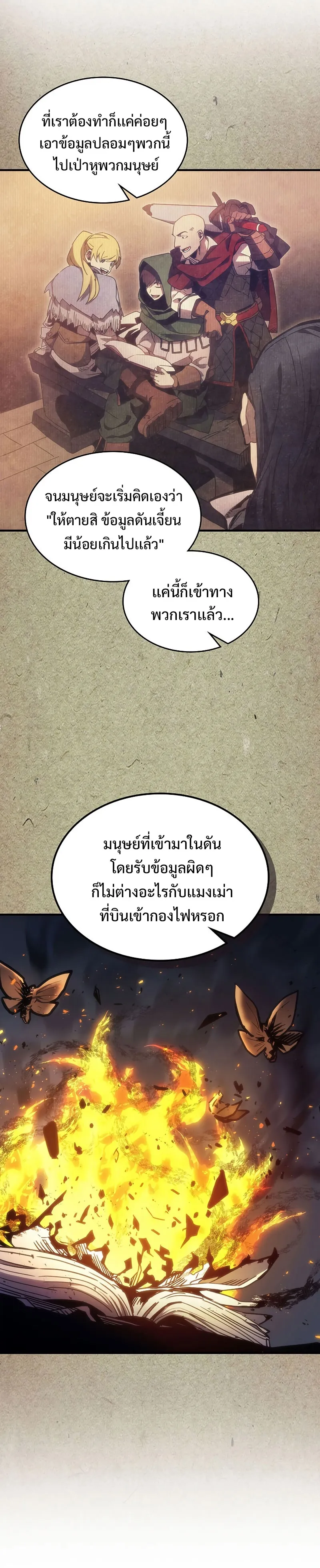 Mr Devourer Please Act Like a Final Boss ตอนที่ 1 หน้า 28