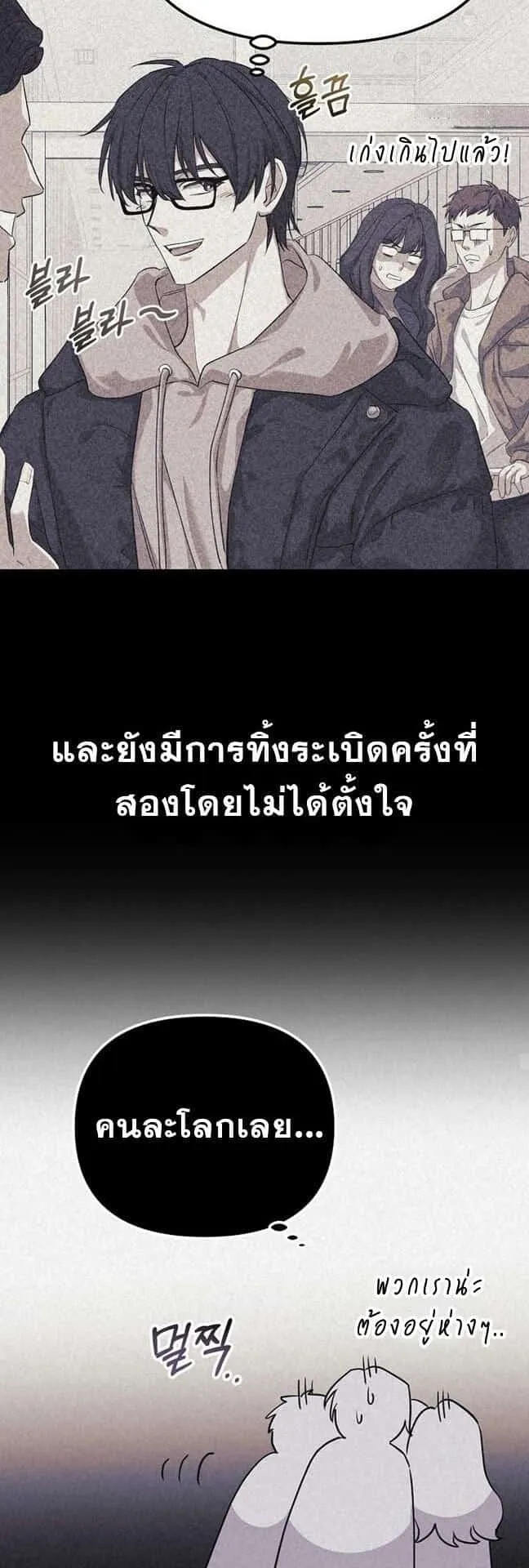 Reset Life of a Hardcore Gamer ตอนที่ 2 หน้า 32