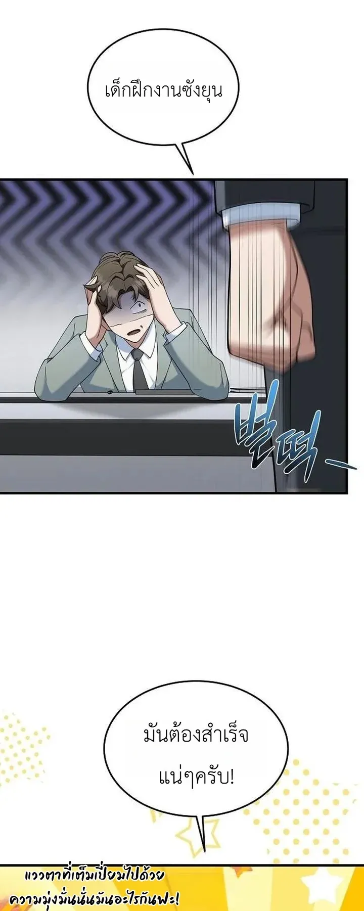 Chairman who wants to live a life of leisure ตอนที่ 10 หน้า 62