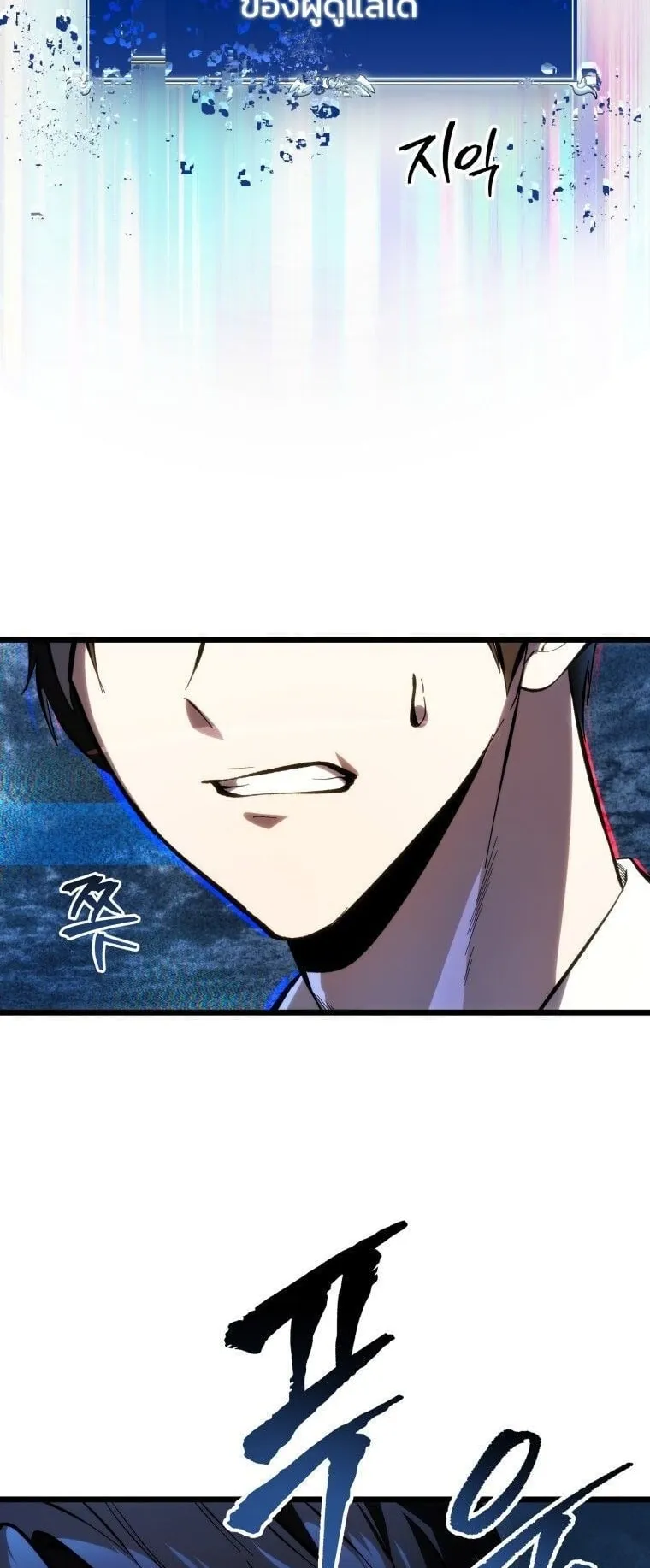 A Dragonslayer’s Peerless Regression ตอนที่ 43 หน้า 71