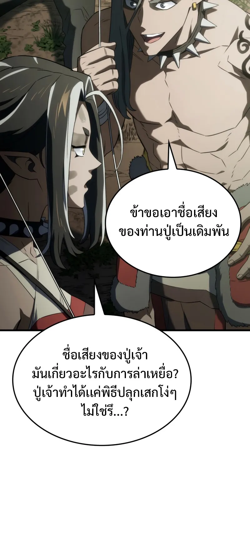 Revenge of the Iron-Blooded Sword Hound ตอนที่ 34 หน้า 32