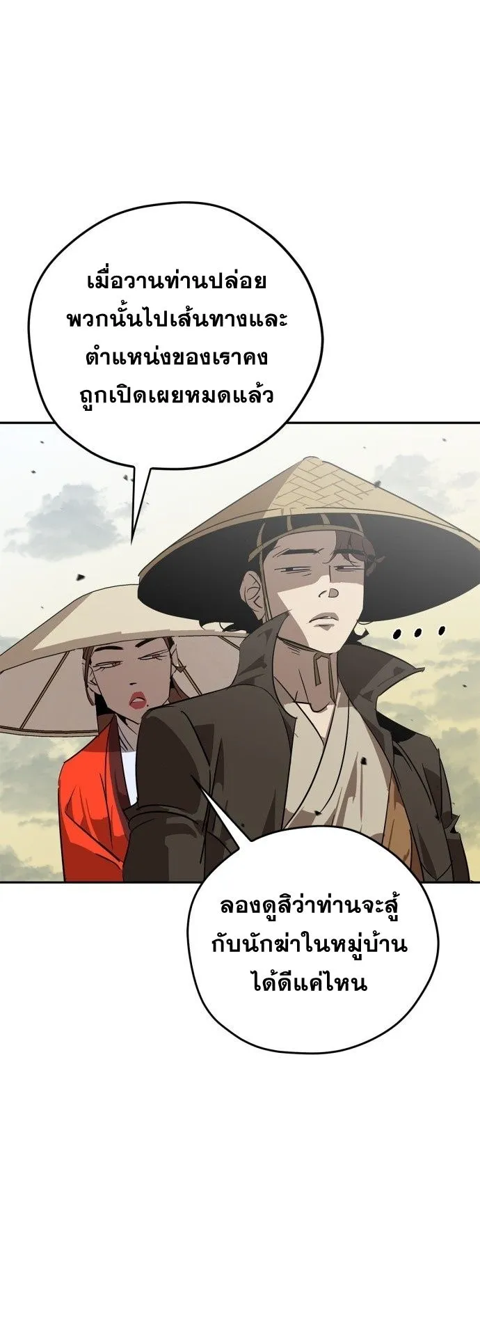 Wild West Murim ตอนที่ 12 หน้า 59