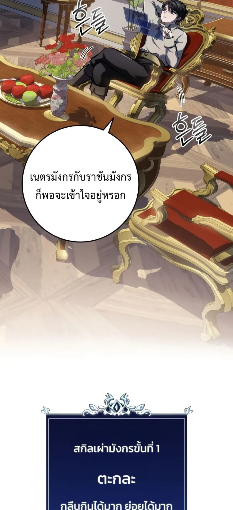 A Dragonslayer’s Peerless Regression ตอนที่ 7 หน้า 65
