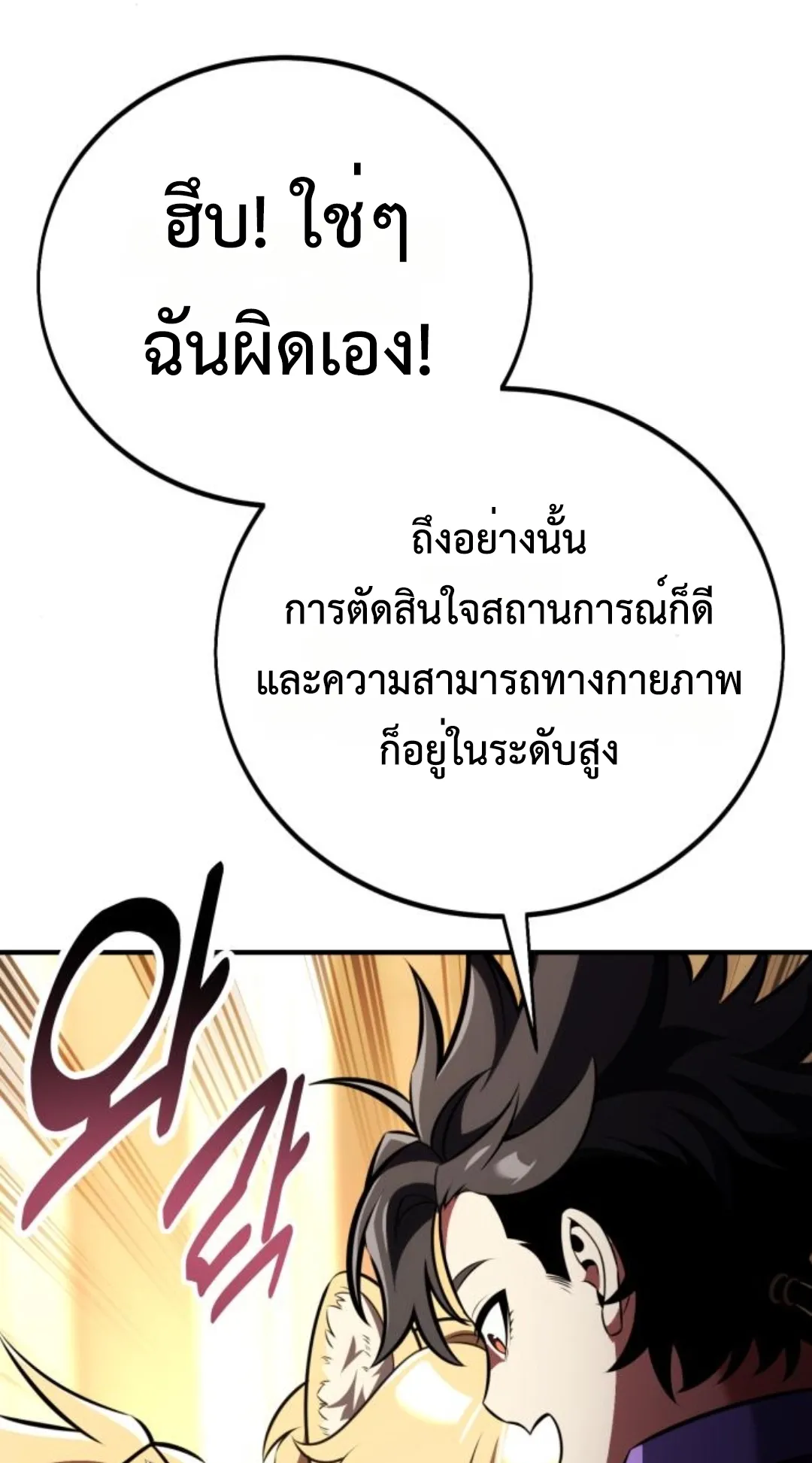 I Killed an Academy Player ตอนที่ 75 หน้า 71