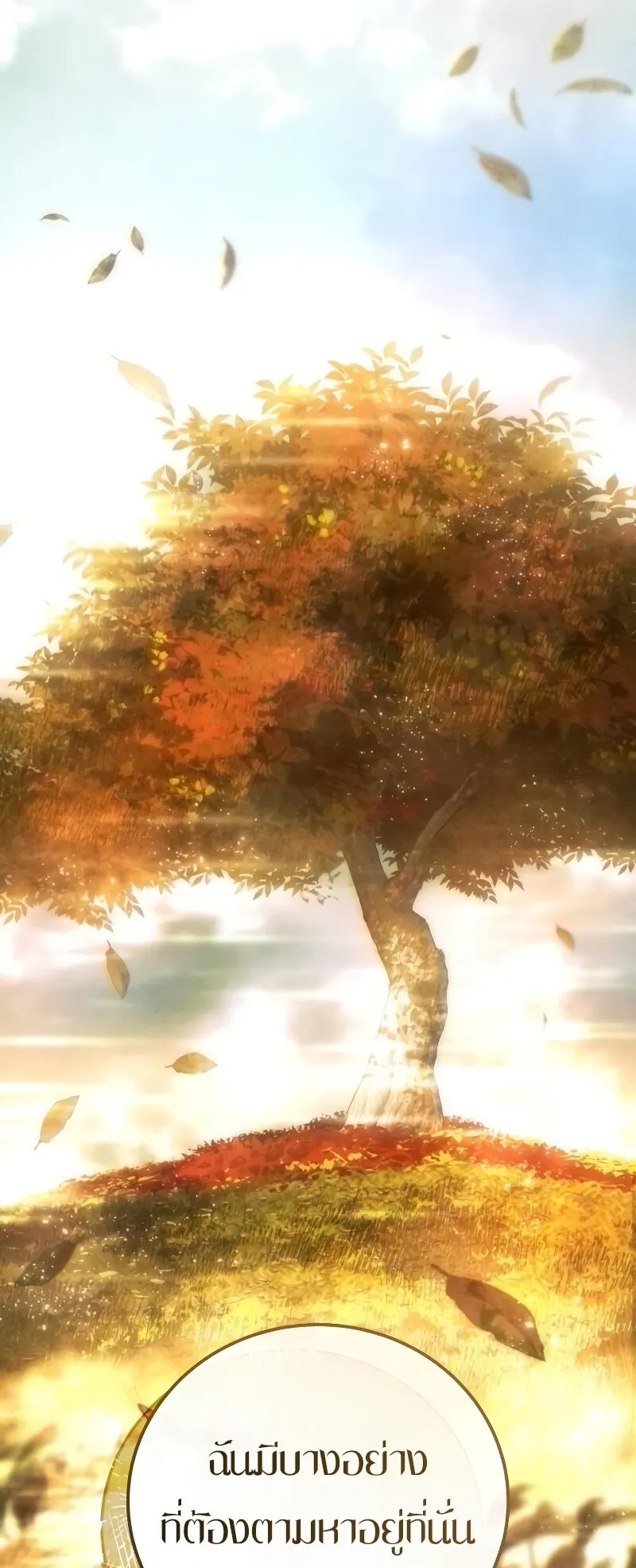 Star-Embracing Swordmaster ตอนที่ 96 หน้า 77