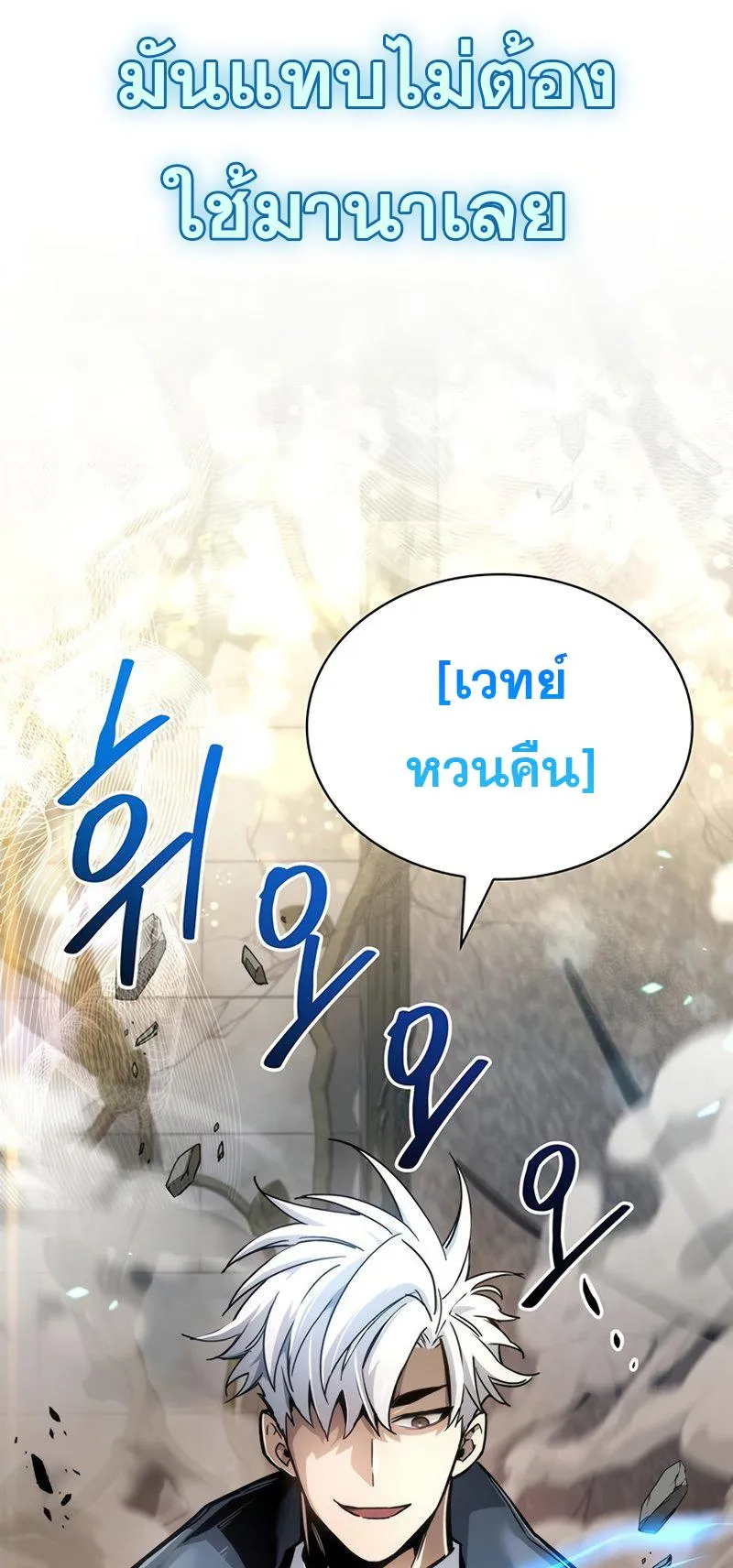 The Player Hides His Past ตอนที่ 10 หน้า 78